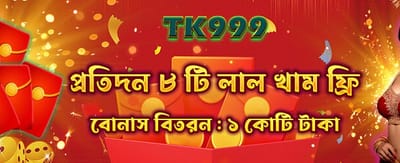 আপনার লাকি রেড এনভেলপ খুলুন