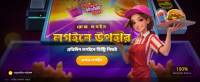 ১৩ দিনের উন্মাদনা স্পিন অফার